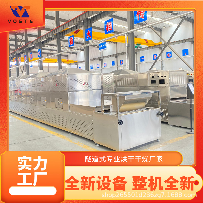 大豆熟化杀菌微波干燥设备 黄豆微波干燥杀菌设备现货出售