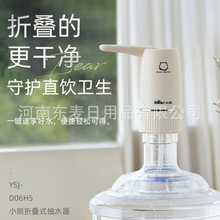 小熊桶装水抽水器电动压水器自动吸水器饮水机抽水泵YSJ-D06H5