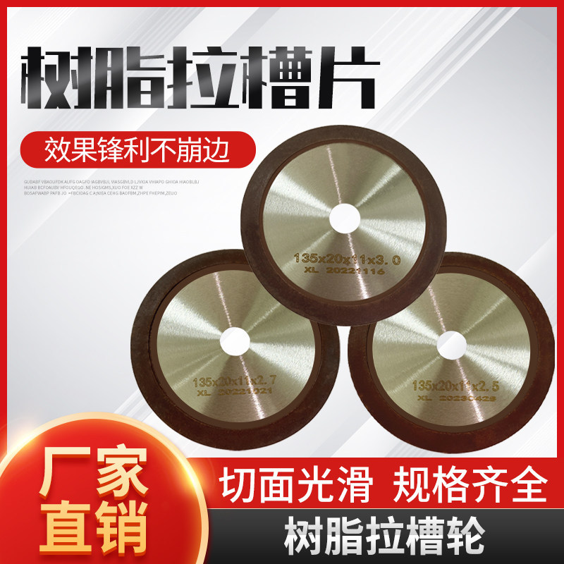 135mm树脂开槽片瓷砖岩板拉槽专用  金刚石树脂切割片 耐磨不崩边