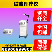 微波理疗仪 台式推车式微波理疗仪 医用微型波治疗理疗设备 5