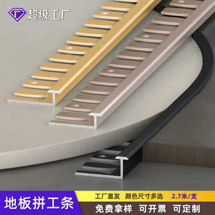 Aluminum Alloy Edge Strip T-Shaped Edge Extremely Narrow Edge Strip Bendable I-Shaped Fish Bone Patchwork Metal Decorative Strip