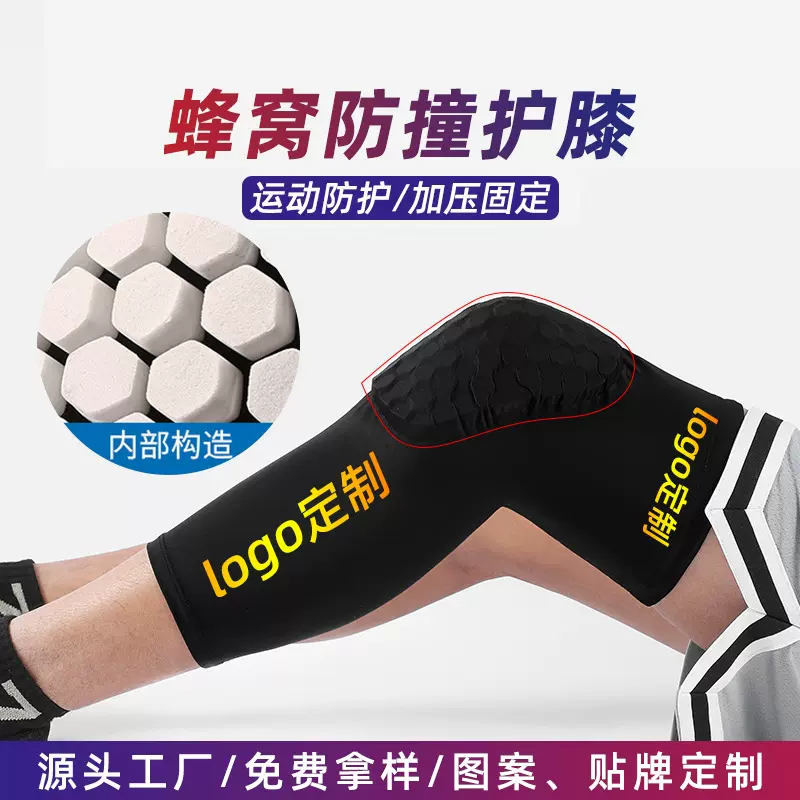 蜂窝eva防撞运动护膝logo图案定制篮球足球网球透气速干护腿订做