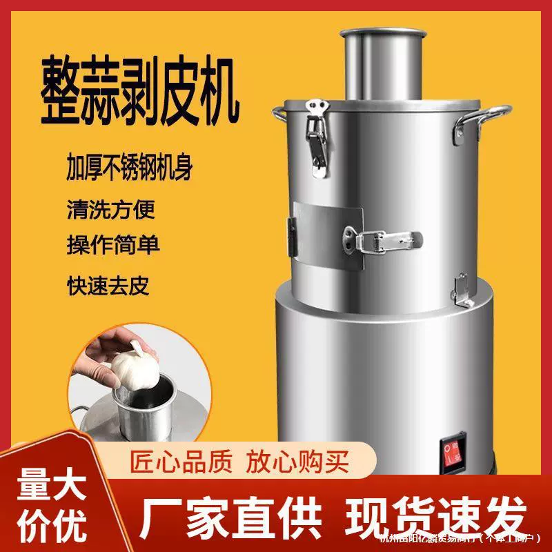 Овощечистка для чеснока, электрическая машина для очистки чеснока, небольшая коммерческая полностью автоматическая машина для очистки целого чеснока, машина для очистки чеснока