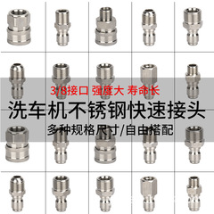High pressure cleaning vehicle outlet connection conversion water gun water pipe stainless steel quick connector 3/8 quick plug accessories