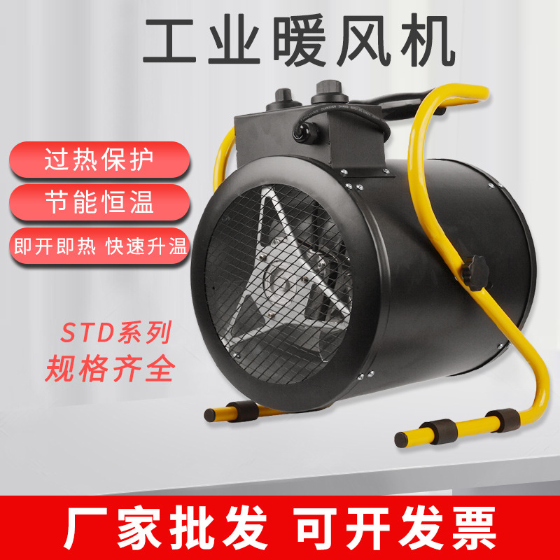 厂家直销工业暖风机电热取暖器养殖加温器大功率电暖气STD系列