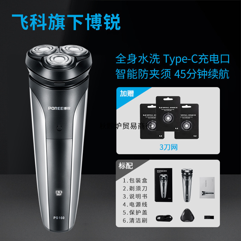 Feike シェーバー電気メンズシェーバー新年旅行ポータブル充電式ひげシェーバー全身洗える送料無料|undefined