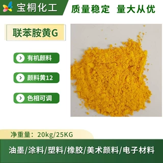 厂家直销现货塑料塑胶色母粒拉丝用联苯胺黄G着色高有机颜料黄12
