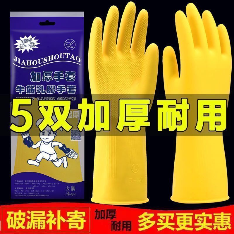 洗碗橡胶橡胶手套加厚乳胶耐用手套胶皮劳保耐磨防水厨房家务牛筋
