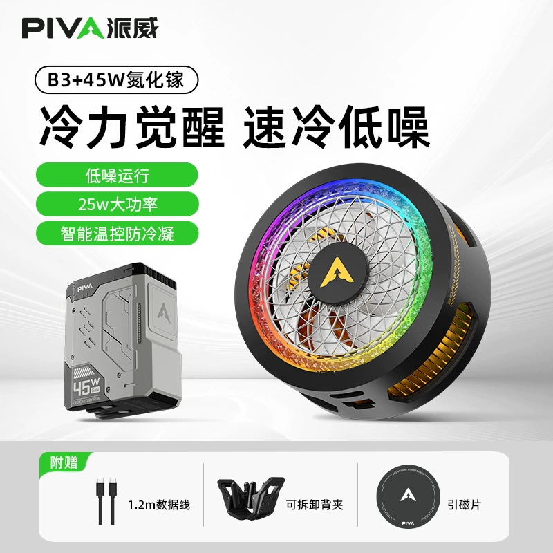 Piva Paiwei B3 магнитная подставка для мобильного телефона радиатор для игр прямой эфир полупроводниковое охлаждение охлаждения задний зажим низкий уровень шума
