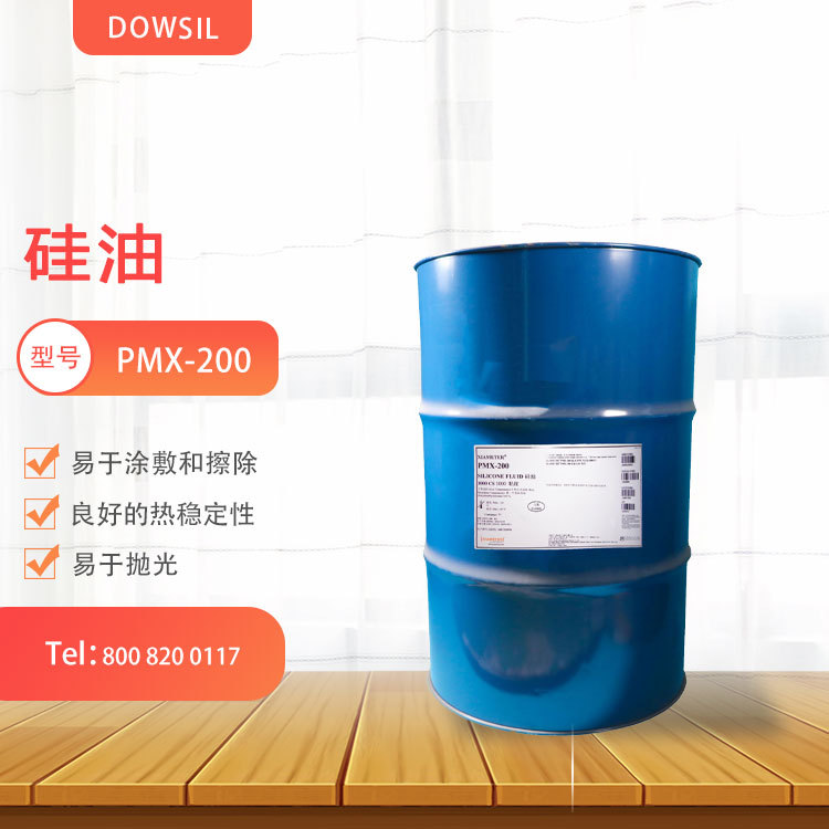 DOWSIL 润滑剂 PMX-200 陶氏有机硅二甲基硅油 无色