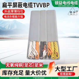 TVVBP电线电缆 扁平屏蔽电缆 双钢丝电梯空调用随行扁电缆定制
