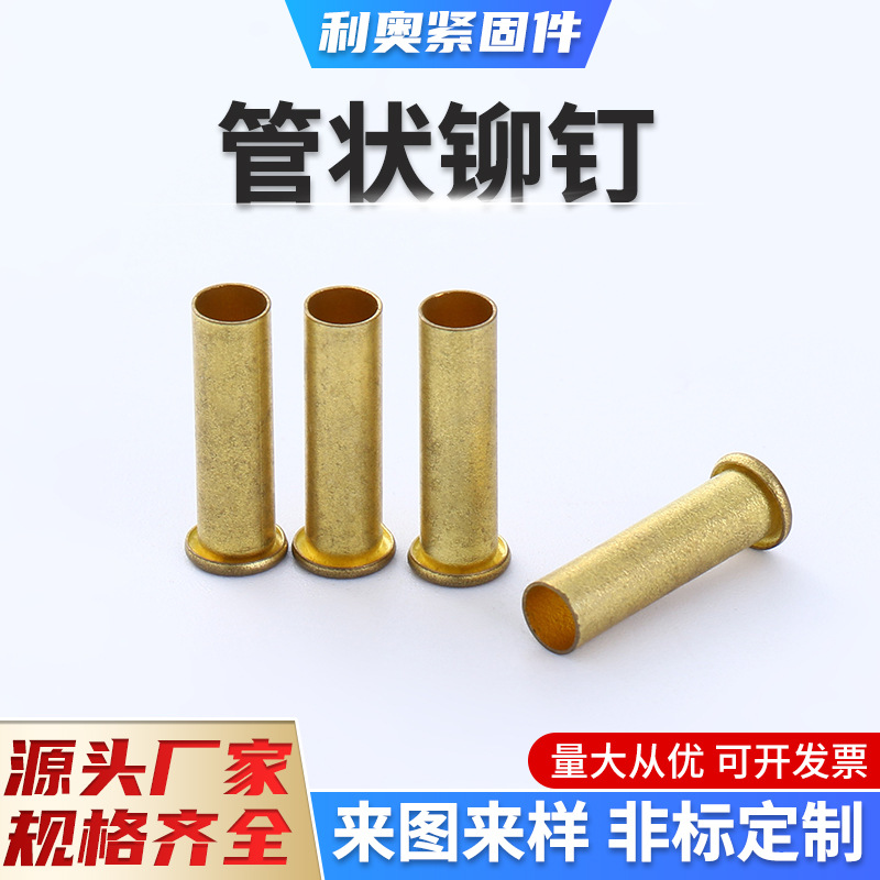 铜空心铜管状铆钉 半圆头铆钉皮革箱包服装饰铆钉镀锌皮带钉子