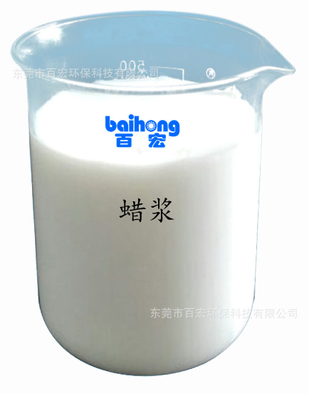 厂家热销 水性耐磨蜡浆 BH-815D