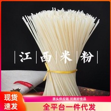 正宗江西米粉特产炒粉汤粉南昌拌粉螺蛳粉专用米粉桂林米粉干米粉