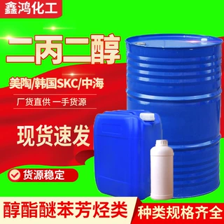 DPG二丙二醇香精级工业级化妆品级保湿剂香薰增溶香精二丙二醇