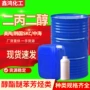 工业级化妆品保湿剂二丙二醇