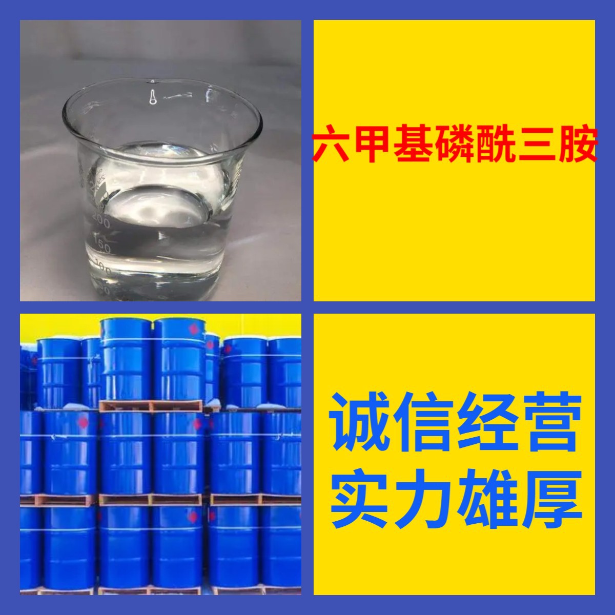 六甲基磷酰三胺 工厂直供工业级顾客是上帝回复及时浙江江苏上海