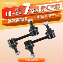 跨境K90456前左右汽车防倾杆平衡杆K90457适用于本田51320SEAE01