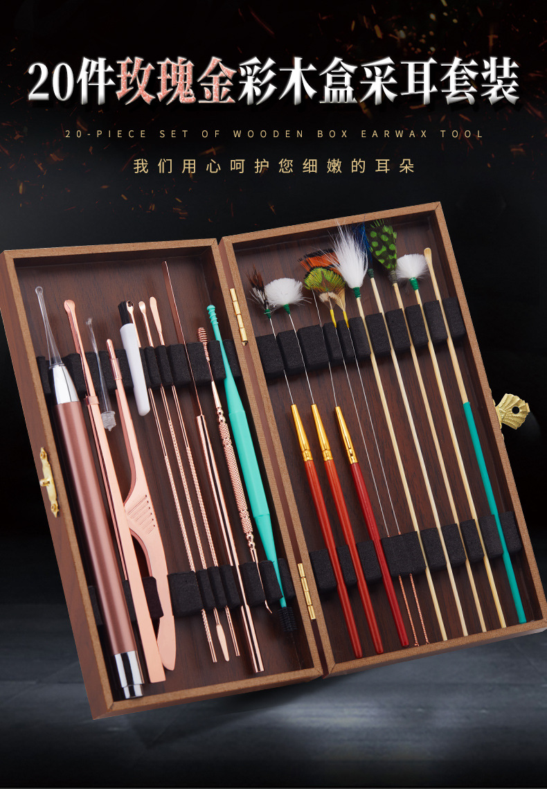 20件玫瑰金木盒采耳套装详情_01.jpg