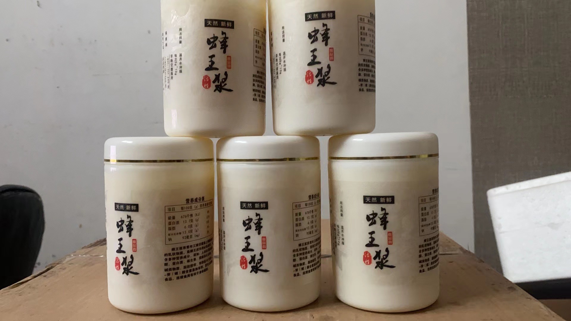 微信图片_20231027205604蜂王浆1