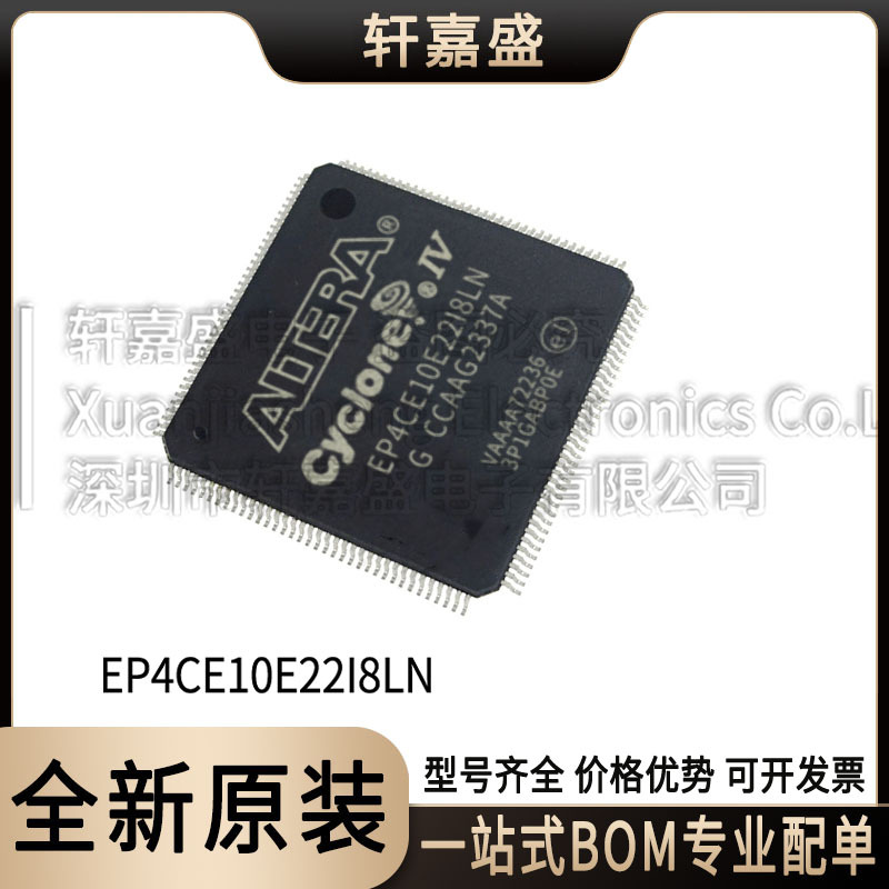 EP4CE10E22I8LN 封装TQFP144 可编程逻辑器件 全新现货集成电路