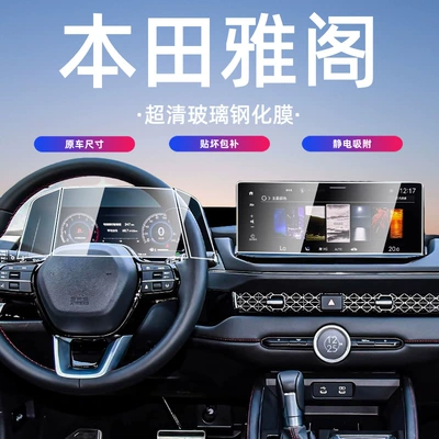 Eleventh Generation Accord Screen | Car interior film