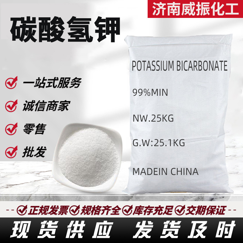 供应 碳酸氢钾工业级酸度调节剂含量99%碳酸盐硼松剂  碳酸氢钾