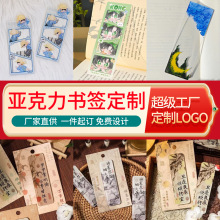妙果 亚克力书签定制创意卡通书签定做儿童学生动漫亚克力书签