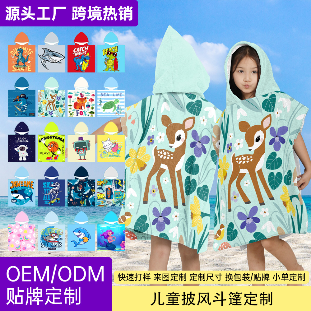 定制儿童披风斗篷浴巾 连帽超细纤维印花可穿沙滩巾游泳潜水浴袍