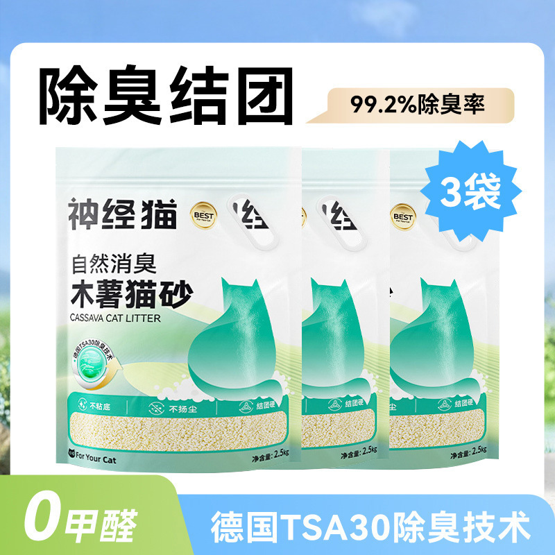 キャッサバ猫砂大袋入り30斤小米砂秒结団ミルク香消臭豆腐ベントナイト猫砂キャッサバ猫砂|undefined