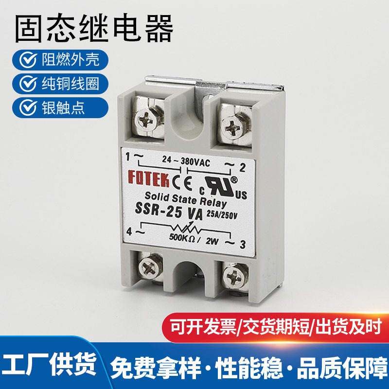 单相固态继电器模块直流控交流SSR-25AV固态继电器220V小型12V24V