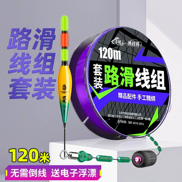 Road slippery line group finished product suit with drift full set of automatic bottom-finding rock rod sea fishing non-adjusting drift Luya slippery drift fishing line group