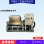 真空度装料陶瓷009mpa捏合机