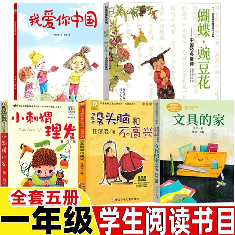 I Love You, China Picture Book: Little Hedgehog Gets a Haircut, Butterfly Pea Flower, Golden Wave, Mindless and Unhappy, the Home of Stationery