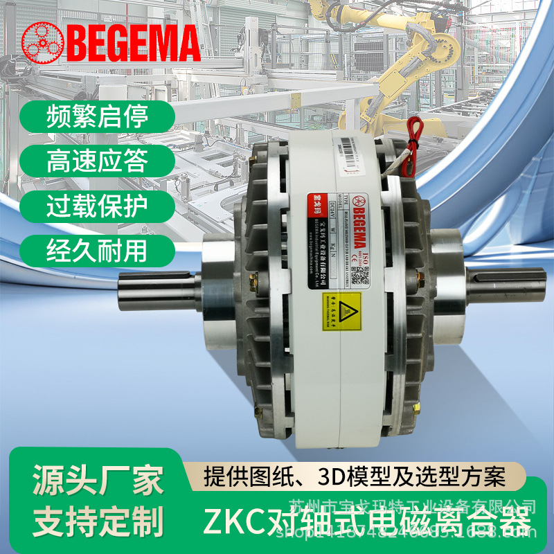 宝戈玛工厂直供ZKC双出轴磁粉离合器1S2AA/2S5AA响应快速运转平稳