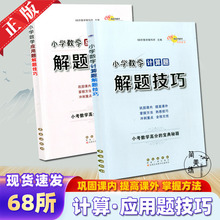 小学数学计算题解题技巧专项训练总复习教辅资料强化习题小升初68