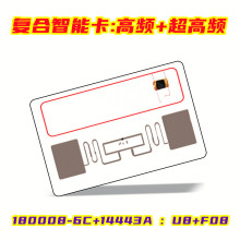 白卡ic感应卡  id门禁卡多协议复合卡双ID二合一门禁卡