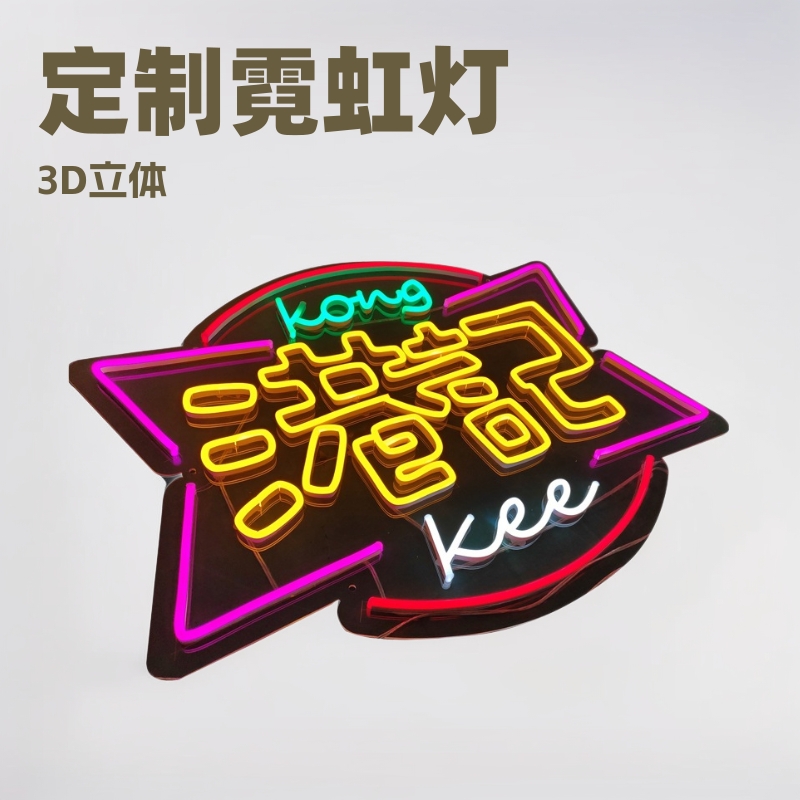 3D霓虹灯灯箱门头招牌标识深渊镜背景墙装饰发光字千层镜广告牌