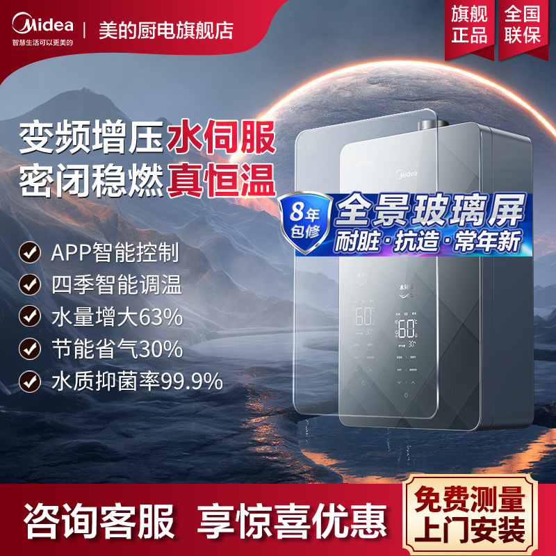 美的燃气热水器变频增压水伺服恒温节能防冻降噪智能