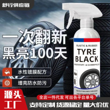 汽车轮胎蜡轮胎光亮剂黑亮防老化橡胶塑料清洗剂清洁防水保养轮胎
