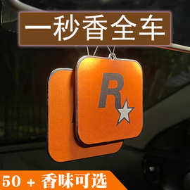 汽车香片香水GTA用品车载香薰R星车内出风口后视镜挂件工厂批发