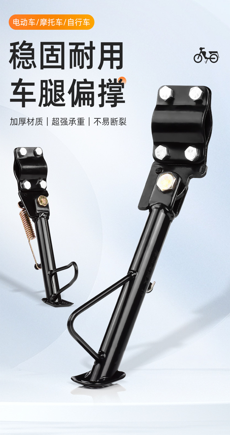 Side Stand for Scooter, Electric Vehicle Side Support, Single-Legged Stand, Modified Kickstand for Electric Scooter