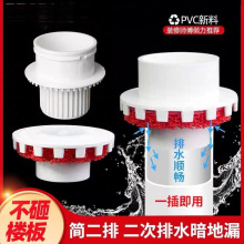 PVC二次排水暗地漏直接厨房卫生间厕所110预埋配件75简二排神器50