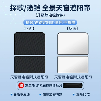 Suitable for Volkswagen Tiguan Sun shade - volkswagen-19-t-crosstujia-electrostatic-adsorption-black