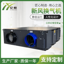厂家支持定.制新风机组净化空气新风全热系统除霾PM2.5新风换气机