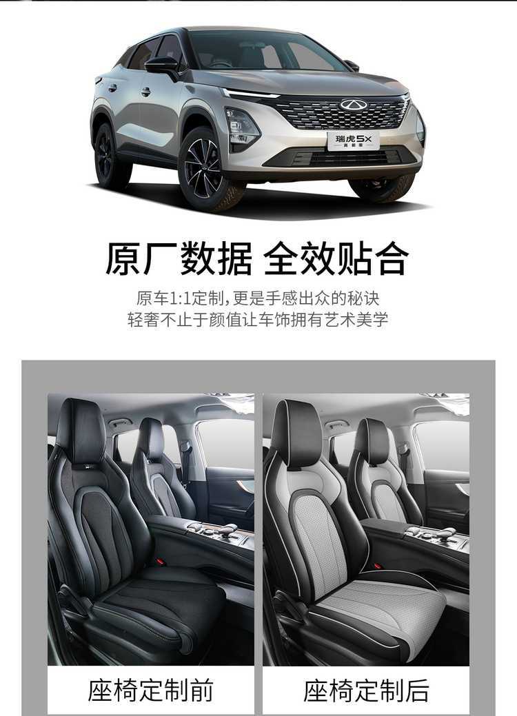 2526 Chery Tiggo 5X seat covers, specialized full-cover, all-season universal seat covers, breathable interior car accessories, seat cushions