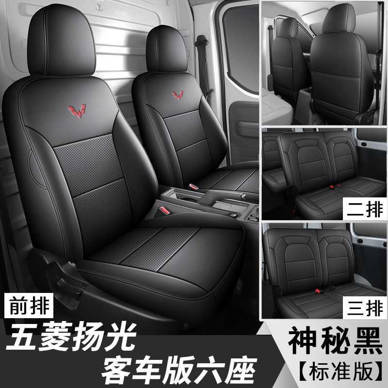 Modelə uyğun (Original) oturacaq örtükləri — Wuling Wuling Yang Guang - mysterious-black-six-seat-standard-edition-note-car-model-year