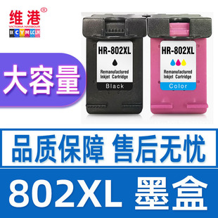 ���ݻ���802ī��HP1050 1000 1510 1010 1011 hp802XL������ī��