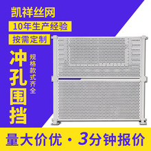冲孔隔离网仓库厂区可移动冲孔围栏物流场地划分加厚车间隔离围挡