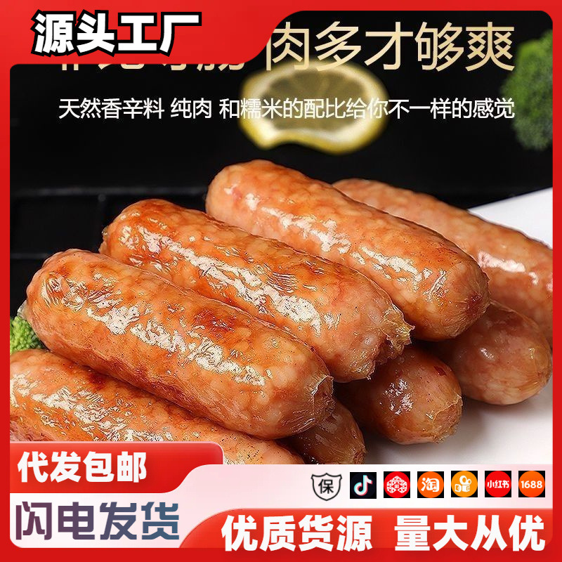 糯米肉肠地道热狗肠半成品台湾香肠烤肠鲜肉米肠早餐速食商用批发